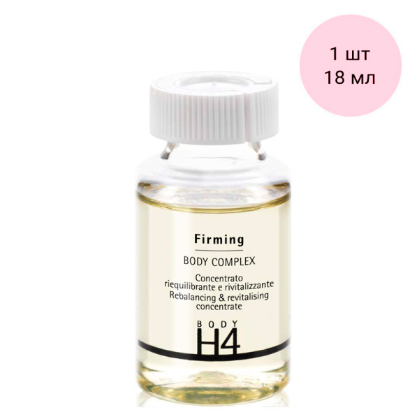 Укрепляющий концентрат Лифтинг-комплекс ПРОФЕССИОНАЛЬНЫЙ H4 Firming Body Complex HISTOMER (Хистомер) 18 мл