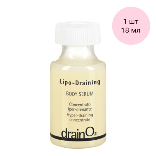 Концентрат липо-дренажный ПРОФЕССИОНАЛЬНЫЙ Drain O2 Lipo-Draining Body Serum HISTOMER (Хистомер) 18 мл