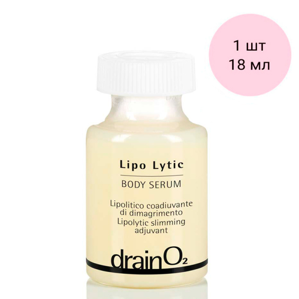 Концентрат липолитический дренажный ПРОФЕССИОНАЛЬНЫЙ Drain O2 Lipo Lytic Body Serum HISTOMER (Хистомер) 18 мл