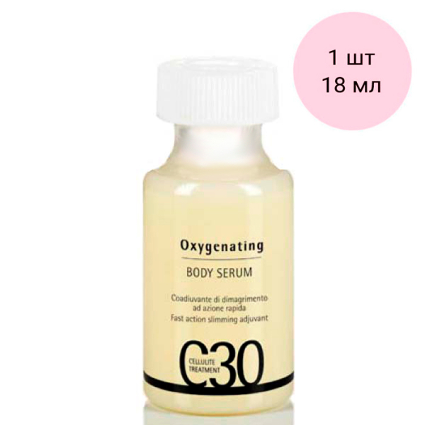 Концентрат Оксигенация с экстрактом планктона ПРОФЕССИОНАЛЬНЫЙ C30 Oxygenating Body Serum HISTOMER (Хистомер) 18 мл * 1 шт