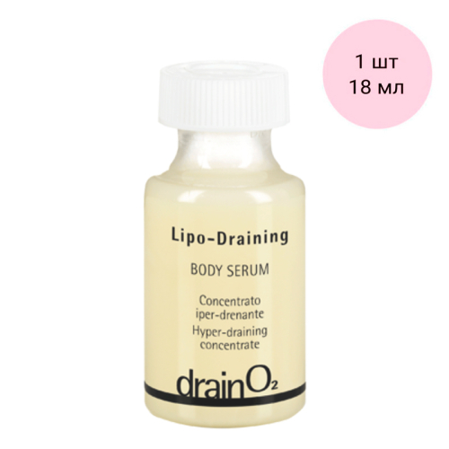 Концентрат липо-дренажный ПРОФЕССИОНАЛЬНЫЙ Drain O2 Lipo-Draining Body Serum HISTOMER (Хистомер) 18 мл