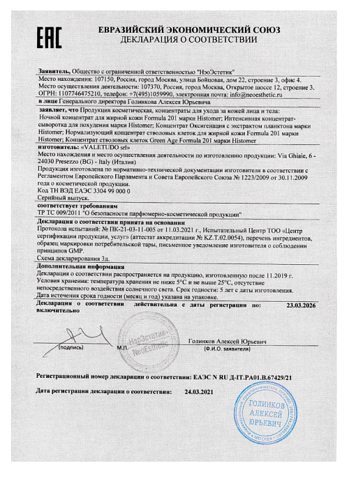 Сертификат HISTOMER 67429