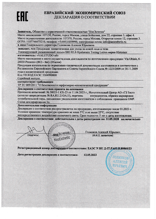 Сертификат HISTOMER 80860