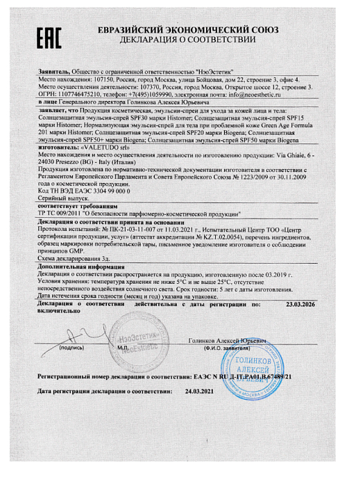 Сертификат HISTOMER 67489