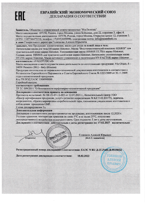 Сертификат HISTOMER 95150