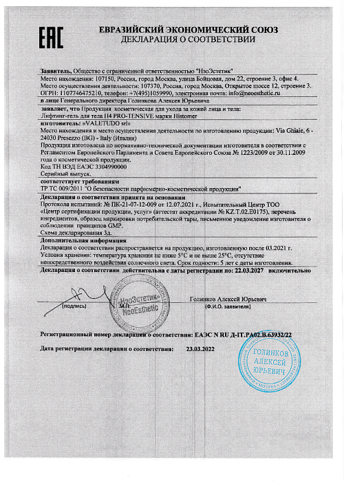 Сертификат HISTOMER 63932