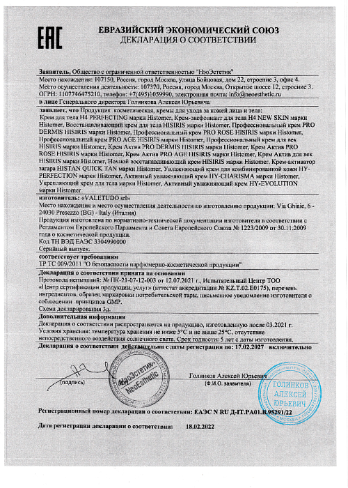 Сертификат HISTOMER 95291