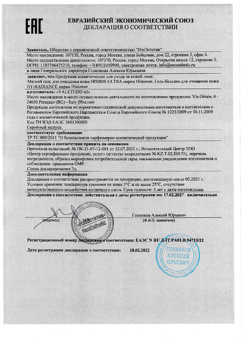 Сертификат HISTOMER 94715