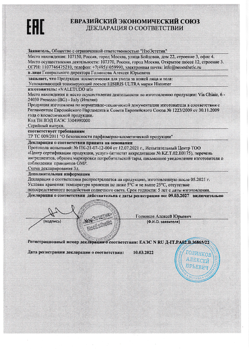 Сертификат HISTOMER 36865