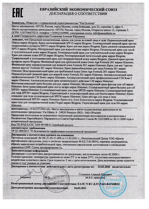 Сертификат HISTOMER 67438