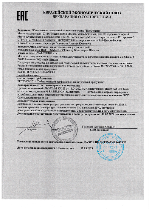 Сертификат HISTOMER 84425