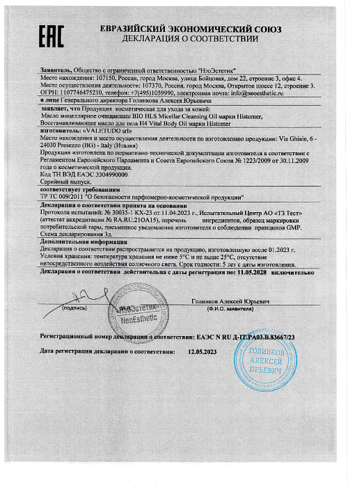 Сертификат HISTOMER 83667