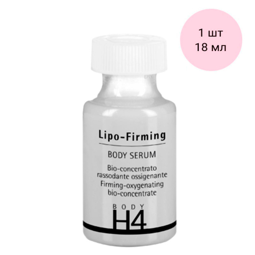 Укрепляющий концентрат Липо-комплекс ПРОФЕССИОНАЛЬНЫЙ H4 Lipo-Firming Body Serum HISTOMER (Хистомер) 18 мл