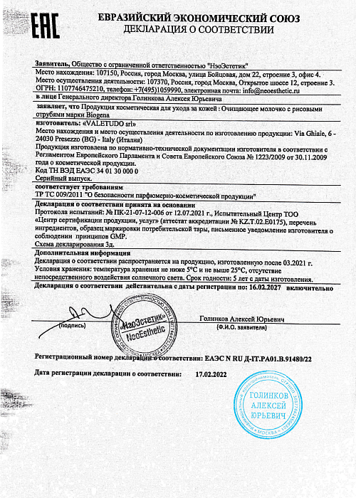 Сертификат HISTOMER 91480