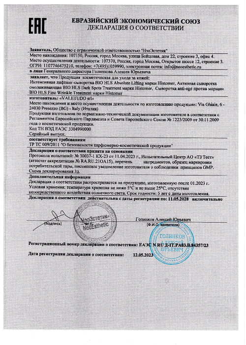 Сертификат HISTOMER 84357