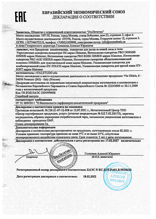 Сертификат HISTOMER 95336